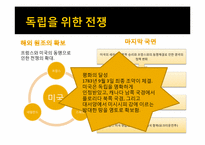 미국의 독립전쟁-18