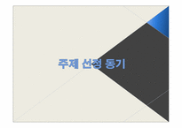 [광고론] 크로스미디어 광고의 영향력에 대한 고찰-8