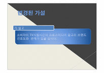 [광고론] 크로스미디어 광고의 영향력에 대한 고찰-14
