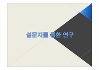 [광고론] 크로스미디어 광고의 영향력에 대한 고찰-17