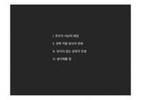 미셸 푸코 `감시와 처벌`-2