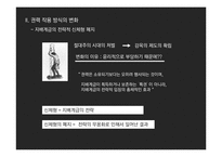 미셸 푸코 `감시와 처벌`-5