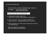 미셸 푸코 `감시와 처벌`-8