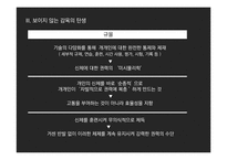 미셸 푸코 `감시와 처벌`-9