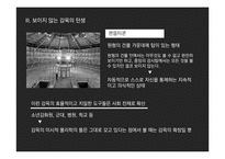 미셸 푸코 `감시와 처벌`-10