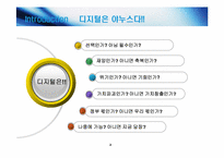 디지털전환의 상호이해-2