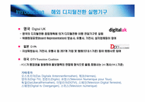 디지털전환의 상호이해-9