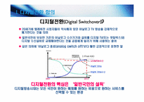 디지털전환의 상호이해-10