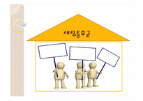 새집증후군 레포트-1