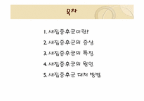 새집증후군 레포트-2
