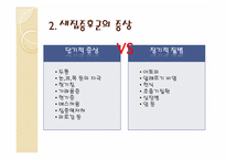 새집증후군 레포트-5