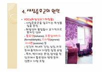 새집증후군 레포트-8