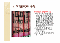 새집증후군 레포트-11