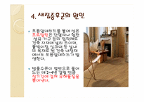 새집증후군 레포트-12