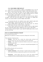 [상담이론] 인지행동치료-7