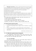 [상담이론] 인지행동치료-8