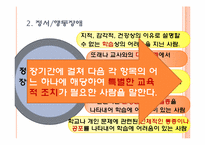 청소년기 정신 장애-5