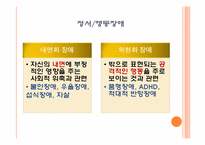 청소년기 정신 장애-6
