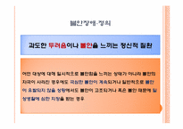 청소년기 정신 장애-8