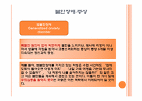 청소년기 정신 장애-10