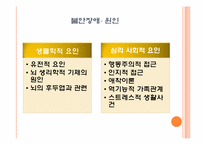 청소년기 정신 장애-14