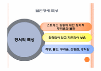 청소년기 정신 장애-16