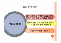 청소년기 정신 장애-17