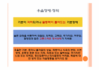 청소년기 정신 장애-20
