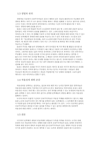 [생명의료윤리] 제4장 살생이 그릇된 까닭은-5