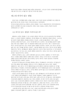 [생명의료윤리] 제4장 살생이 그릇된 까닭은-6