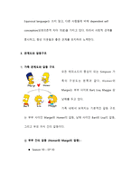 미국 FOX TV `심슨네 가족들` 커뮤니케이션 갈등 분석-5