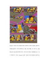 미국 FOX TV `심슨네 가족들` 커뮤니케이션 갈등 분석-6