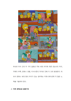 미국 FOX TV `심슨네 가족들` 커뮤니케이션 갈등 분석-10