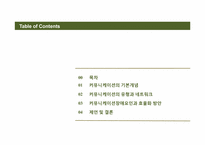 [조직행동론] 제8장 커뮤니케이션-2