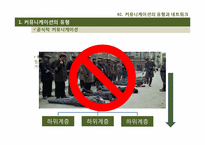 [조직행동론] 제8장 커뮤니케이션-9
