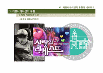 [조직행동론] 제8장 커뮤니케이션-13