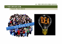 [조직행동론] 제8장 커뮤니케이션-16