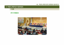 [조직행동론] 제8장 커뮤니케이션-20