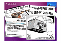 도시재개발사업의 문제점과 바람직한 해결 방향-3