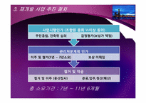 도시재개발사업의 문제점과 바람직한 해결 방향-8