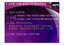 도시재개발사업의 문제점과 바람직한 해결 방향-15