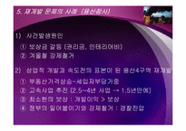 도시재개발사업의 문제점과 바람직한 해결 방향-17