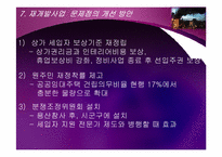 도시재개발사업의 문제점과 바람직한 해결 방향-19