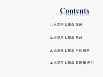 스포츠와 사회일탈-2