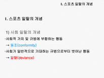 스포츠와 사회일탈-3