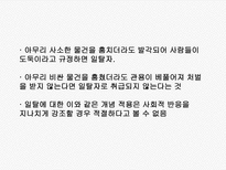 스포츠와 사회일탈-5