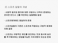 스포츠와 사회일탈-6