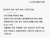 스포츠와 사회일탈-7