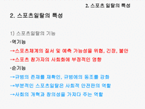 스포츠와 사회일탈-8