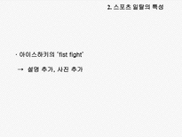 스포츠와 사회일탈-9